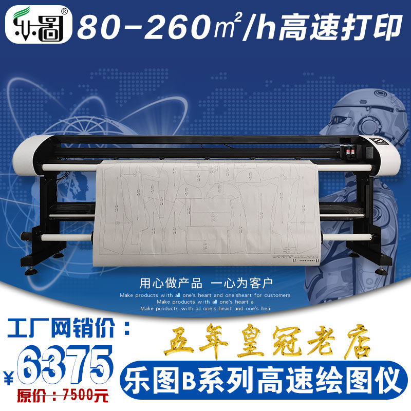 乐图B系列高速四喷服装CAD喷墨绘图仪电脑唛架画图打板排版打印机