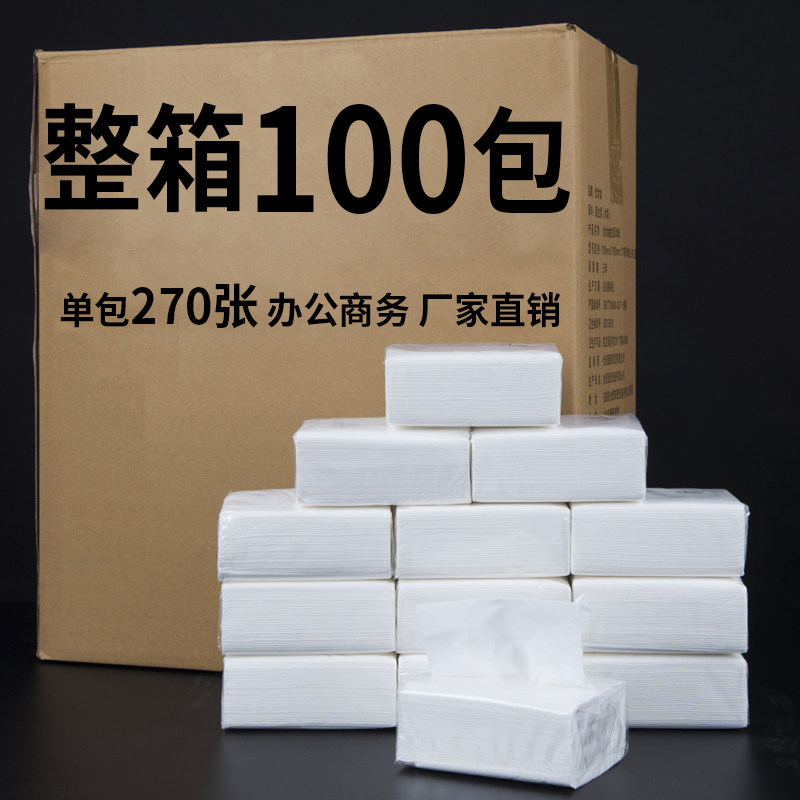 100包纸巾抽纸整箱批家庭装餐巾纸卫生纸家用饭店酒店商务实惠装