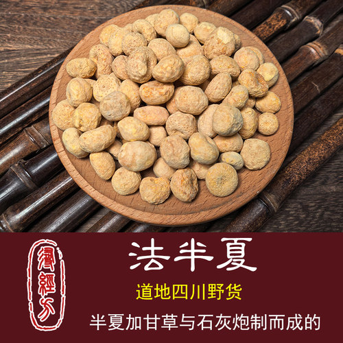 寻经方法半夏中药材野货