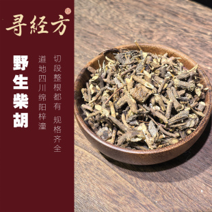 寻经方 四川野生柴胡 中药材 梓潼北柴胡 竹叶 整根 切段都有