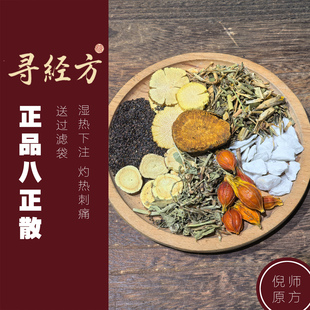寻经方 八正散中药材尿急尿频湿热下注炙甘草车前子原材料