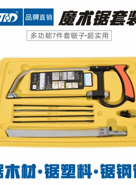 套装手锯木工锯树线锯手拉神器钢锯家用小型手持快速万能锯魔术锯