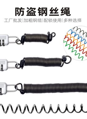 户外防盗软钢丝锁电动车头盔