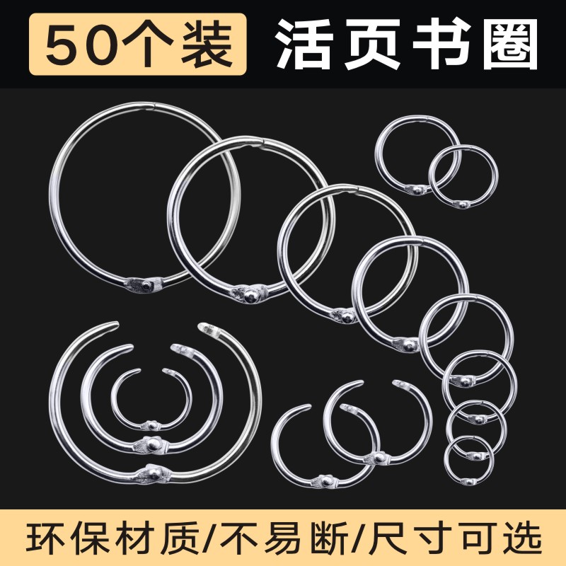 50个装书环台挂历DIY相册活页圈环卡片圈扣装订铁圈环开口圈包邮