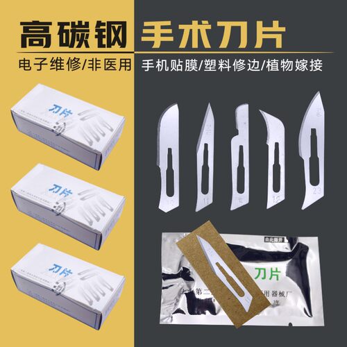 不锈钢手术刀片3 4号刀柄11#23号手机贴膜维修工具美工刀壁纸刻刀