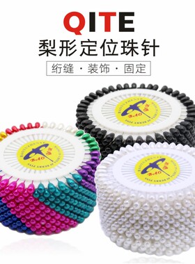 480枚服装珍珠针立裁定位针固定针珠光大头针 梨形珠针DIY配件