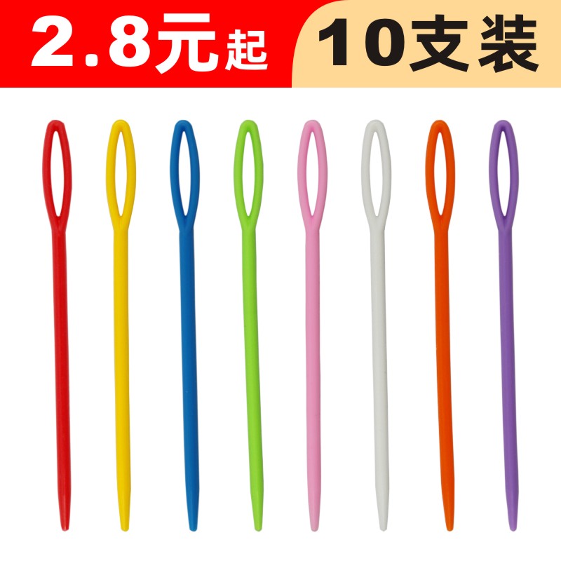 塑料大眼针手工毛线缝合针包邮