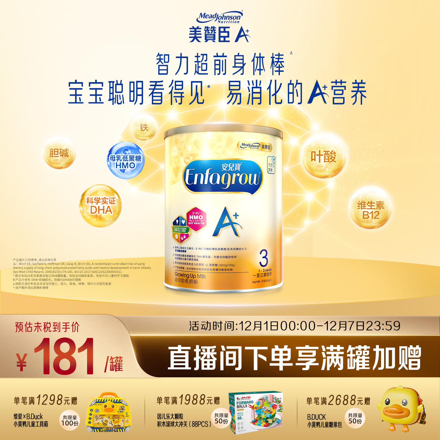 美赞臣enfa3段婴儿牛奶粉900g