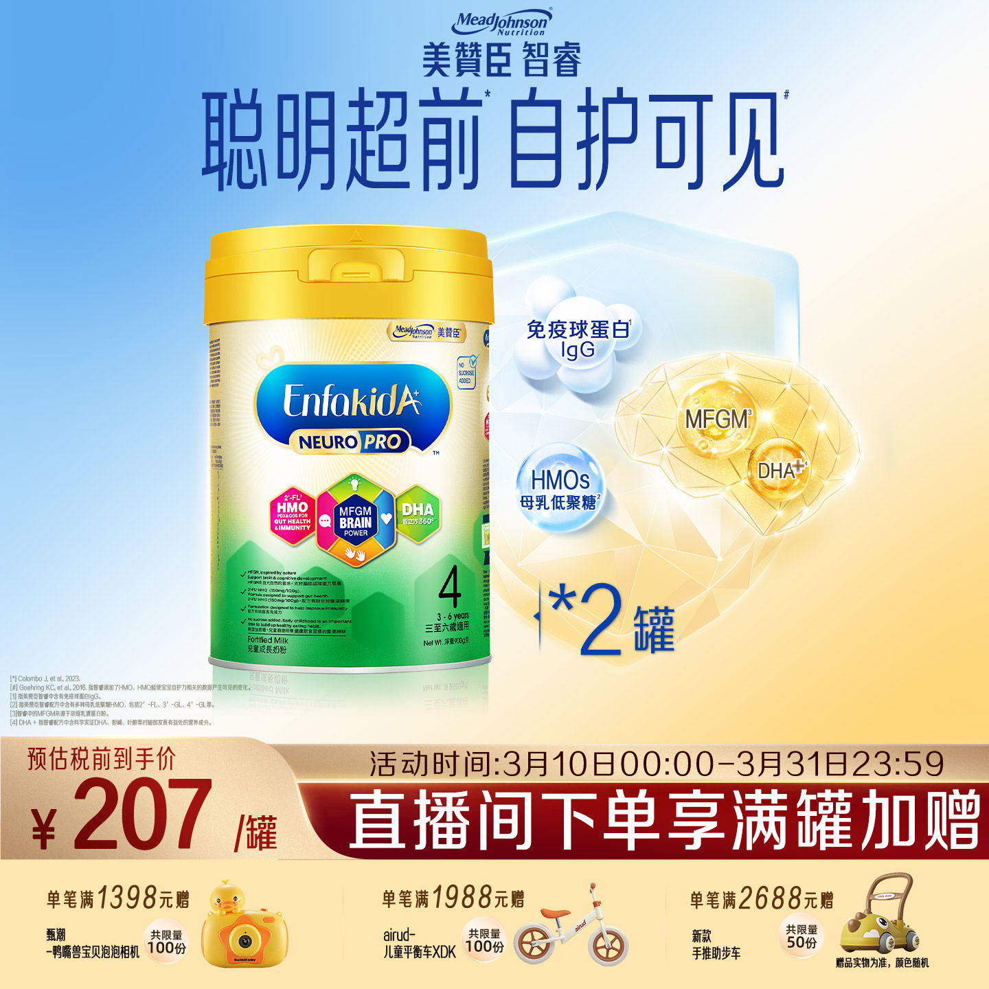 【新客专享】美赞臣港版智睿4段3-6岁HMO儿童奶粉进口900g*2罐