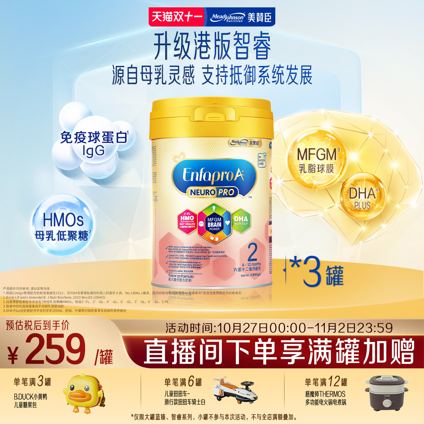 美赞臣港版进口6-12月智睿HMO婴幼儿配方奶粉Neuropro2段900g*3罐