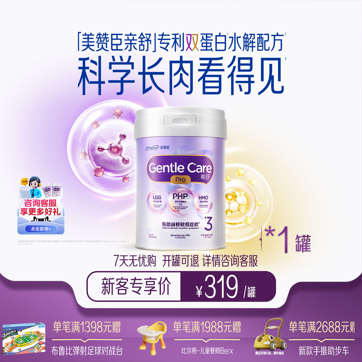 【品牌新享】美赞臣原装港版亲舒Pro婴幼儿适度水解奶粉3段800g*1