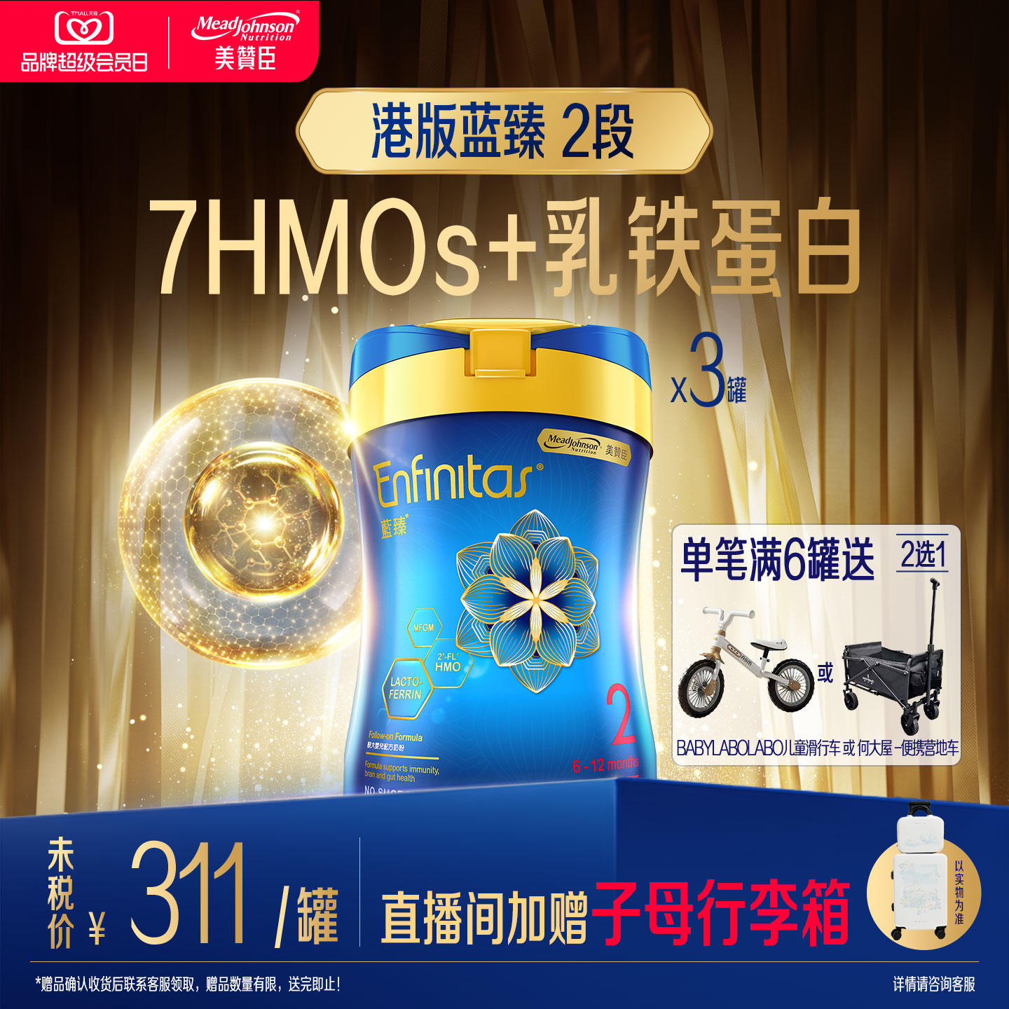 美赞臣荷兰进口港版蓝臻2段HMO+乳铁蛋白宝宝婴幼儿奶粉820g*3罐