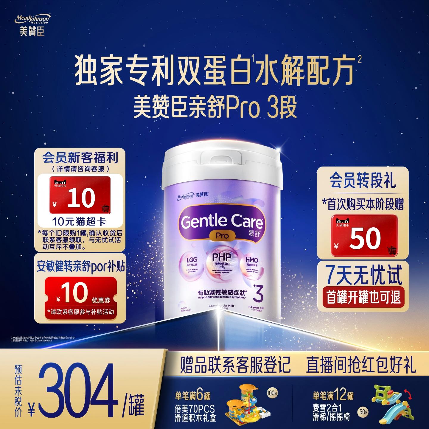 【品牌新享】美赞臣原装港版亲舒Pro婴幼儿适度水解奶粉3段800g*1