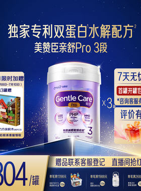 【品牌新享】美赞臣原装港版亲舒Pro婴幼儿适度水解奶粉3段800g*3