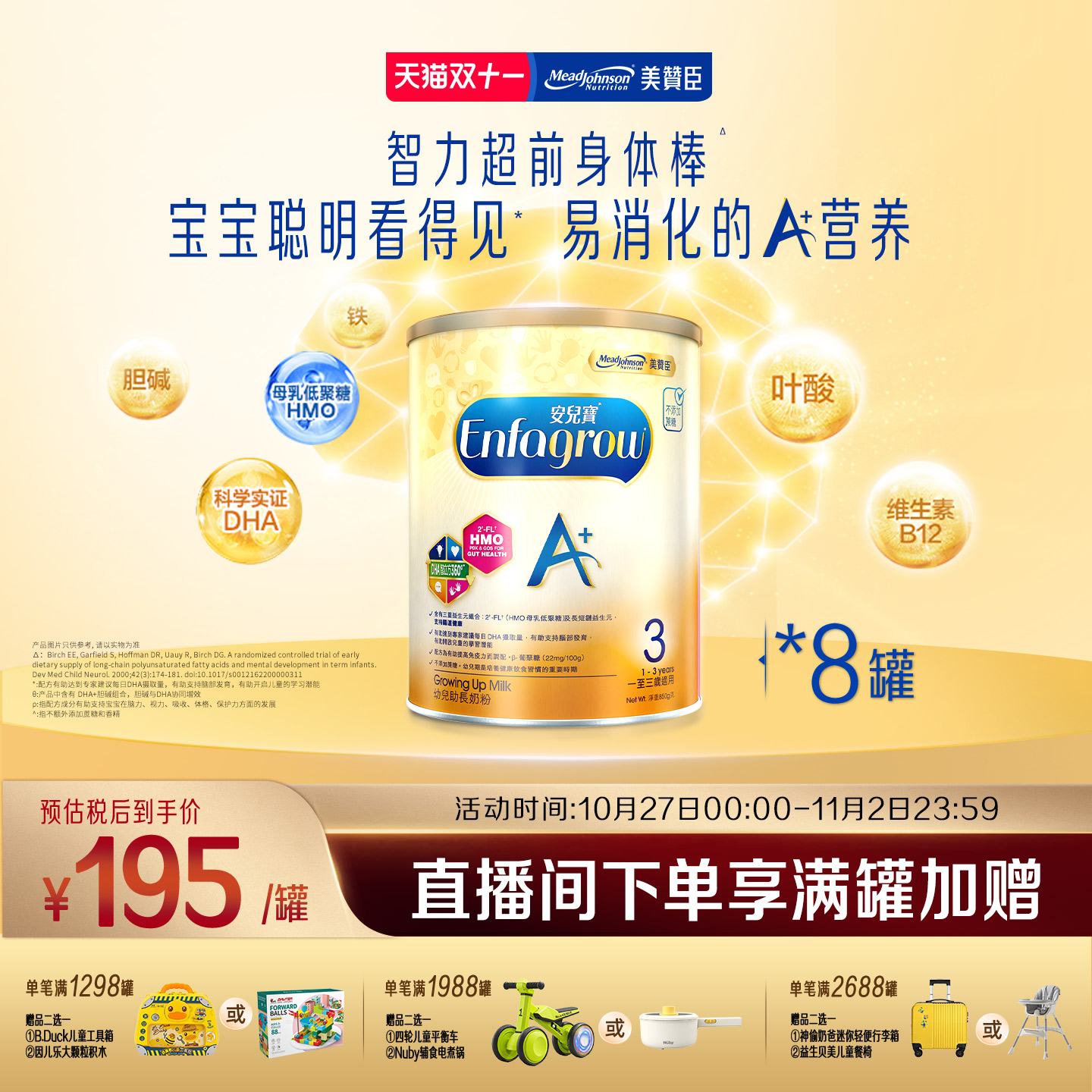 美赞臣原装正品进口港版A+婴幼儿配方奶粉3段(1-3岁)850g*8罐装