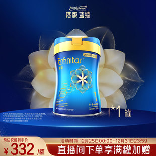 HMO 美赞臣港版 6个月 乳铁蛋白婴幼儿奶粉820g 新蓝臻1段