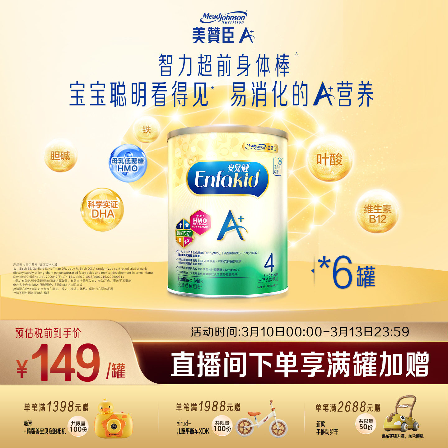 美赞臣原装进口港版enfa儿童奶粉A+4段(3-6岁)850g*6罐装