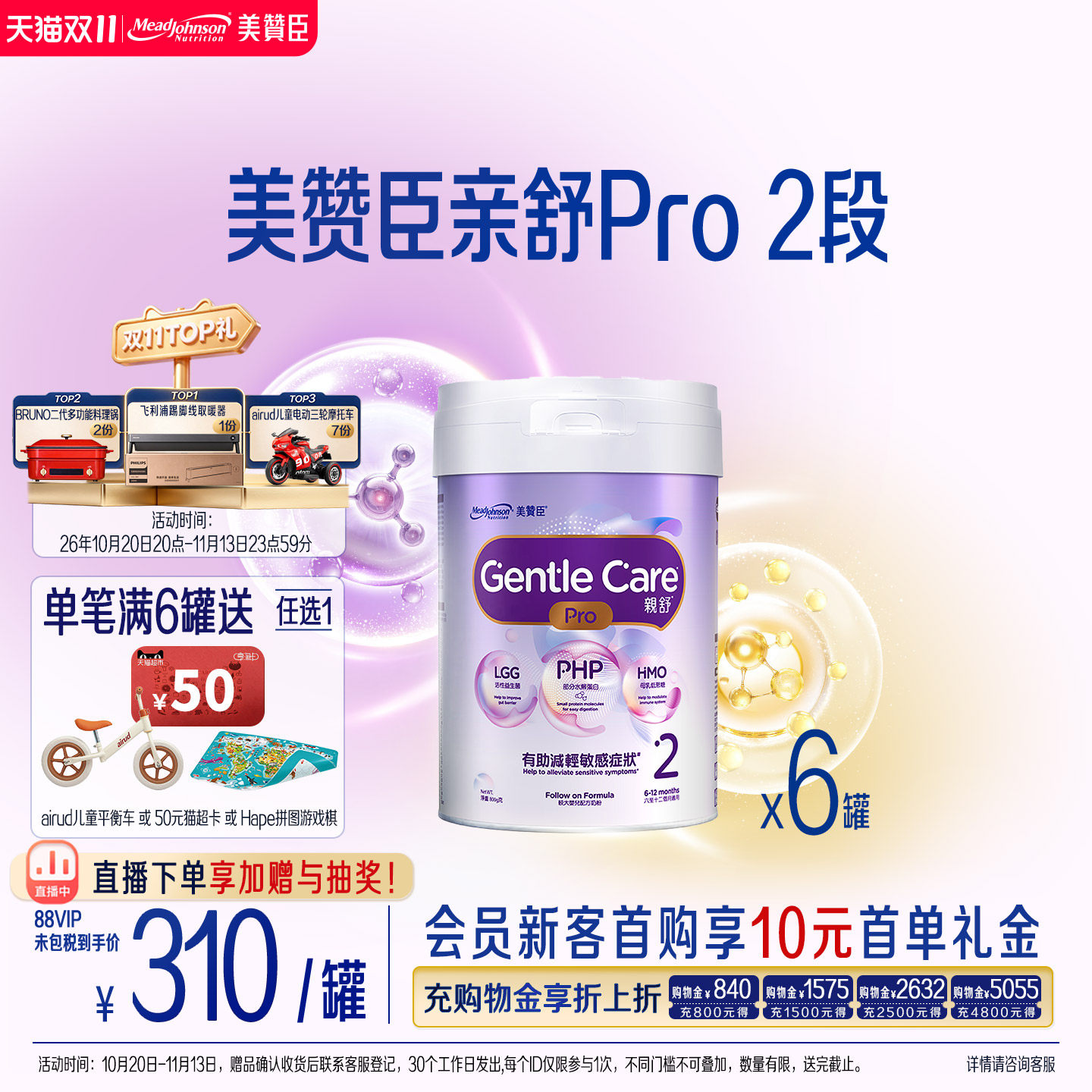 美赞臣港版亲舒婴幼儿适度水解配方奶粉2段6-12月龄800g*6