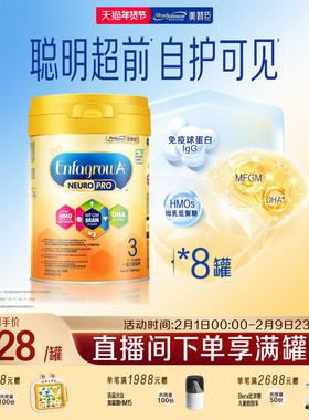 美赞臣港版智睿1-3岁HMO婴幼儿配方奶粉Neuropro3段900g8罐
