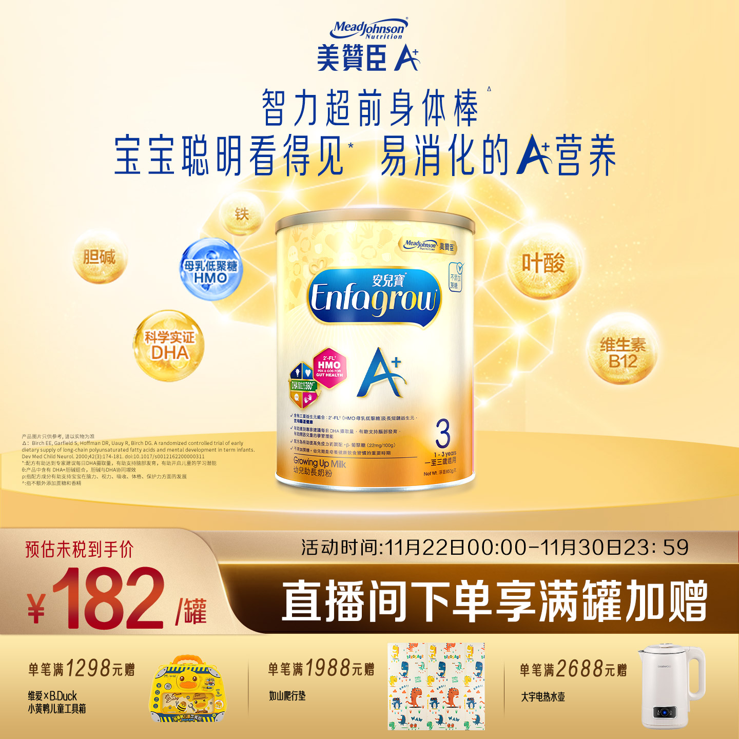 美赞臣原装正品进口港版A+婴幼儿配方奶粉3段(1-3岁)850g*1罐装