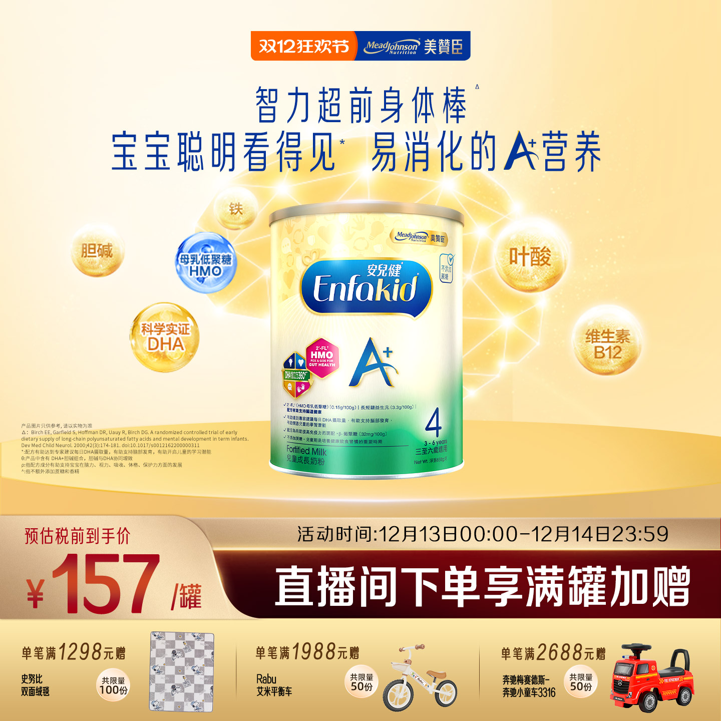 原装enfa4段婴幼儿配方奶粉