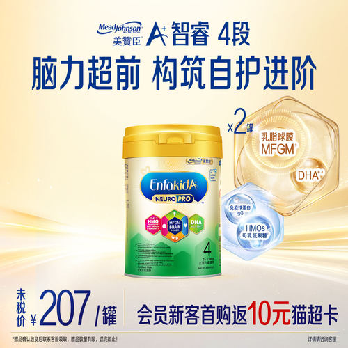 美赞臣neuropro婴幼儿配方奶粉