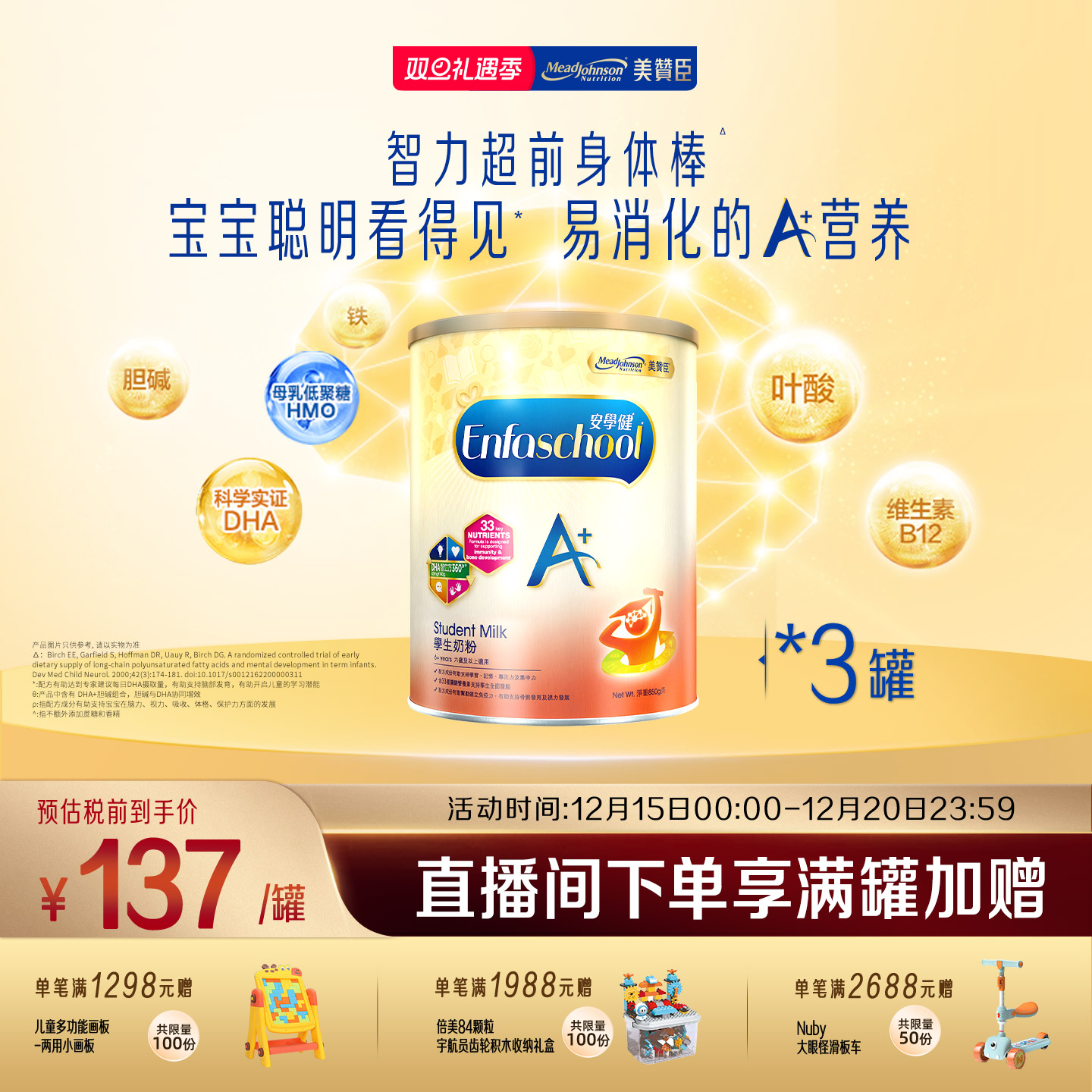 美赞臣原装港版正品enfaA+儿童奶粉奶粉5段850g*3罐