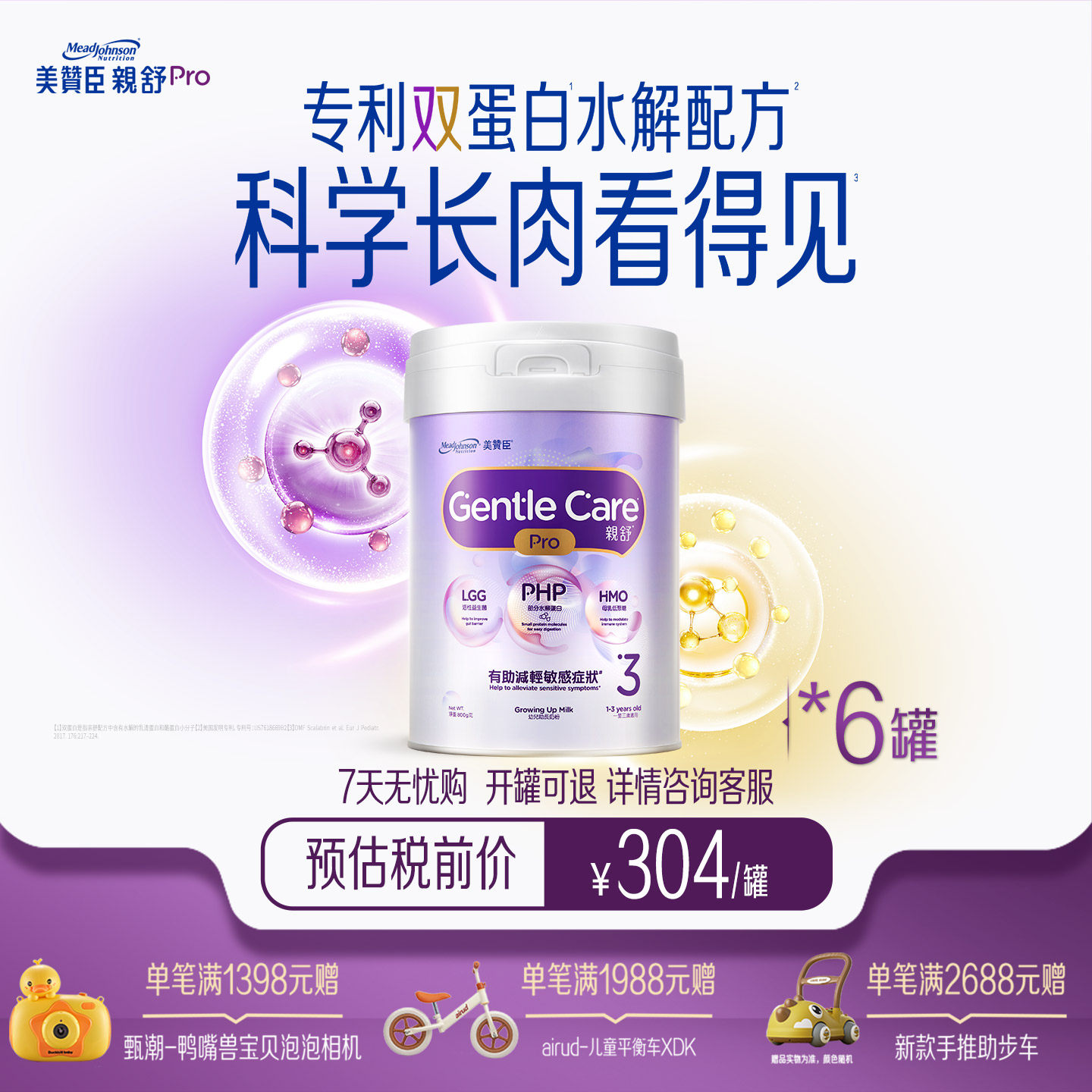 【品牌新享】美赞臣原装港版亲舒Pro婴幼儿适度水解奶粉3段800g*6