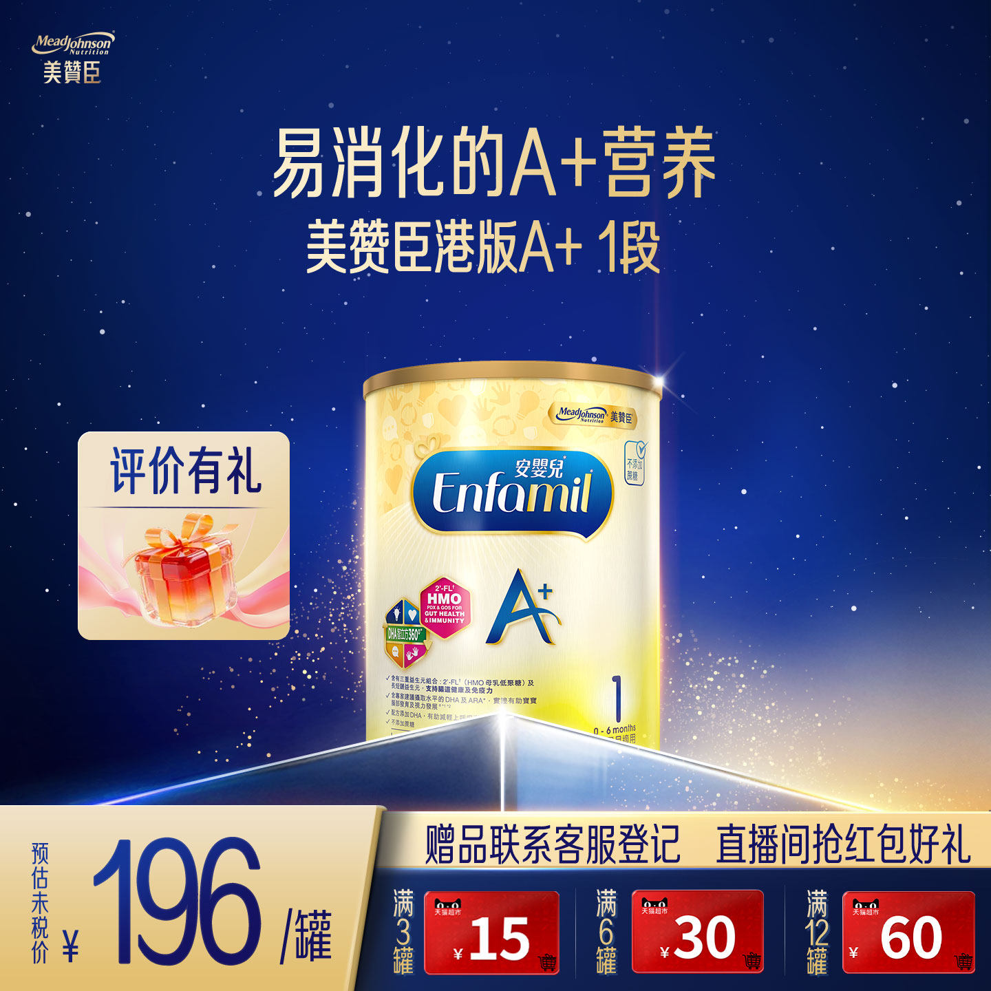 美赞臣进口港版婴幼儿配方奶粉A+1段(0-6个月)850g*1罐