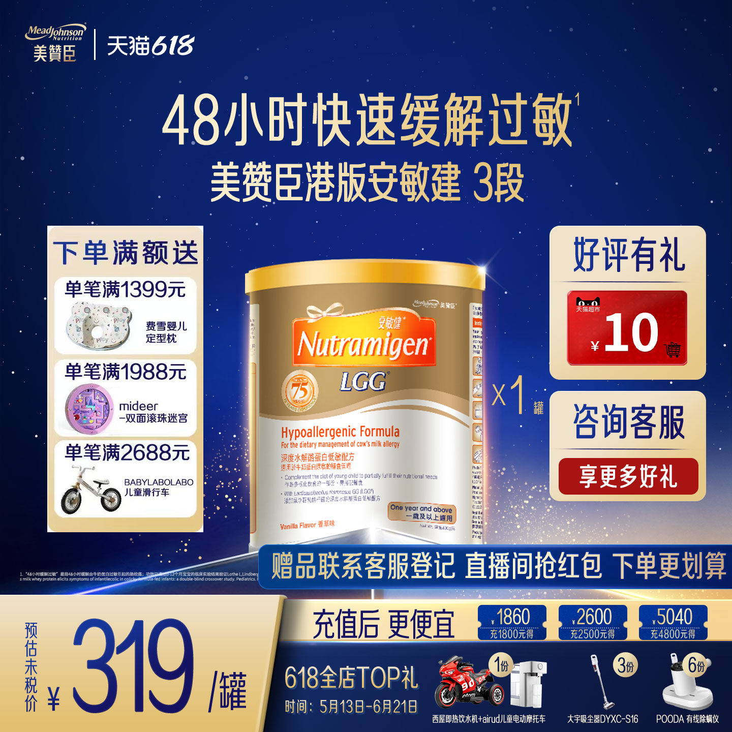 美赞臣官方旗舰店 LGG 深度水解蛋白 低敏配方安敏健 3段奶粉400g