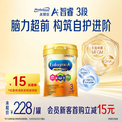 美赞臣港版智睿1-3岁HMO婴幼儿配方奶粉Neuropro3段900g1罐