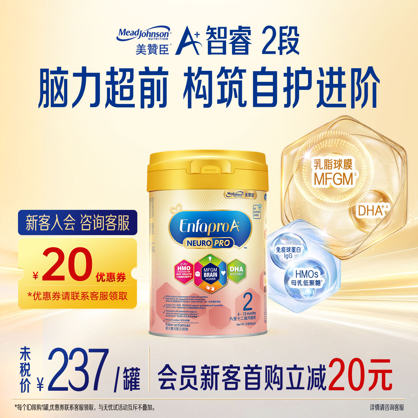 美赞臣港版进口6-12月智睿HMO婴幼儿配方奶粉Neuropro2段900g1罐