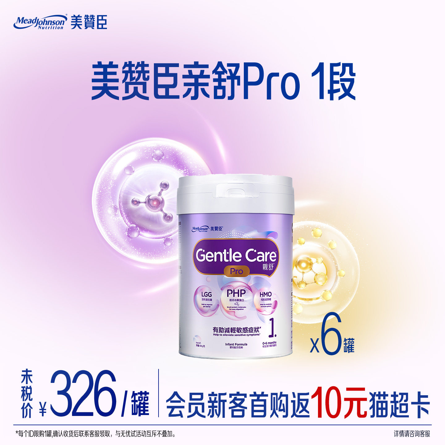 美赞臣进口1段婴幼儿奶粉800g图片