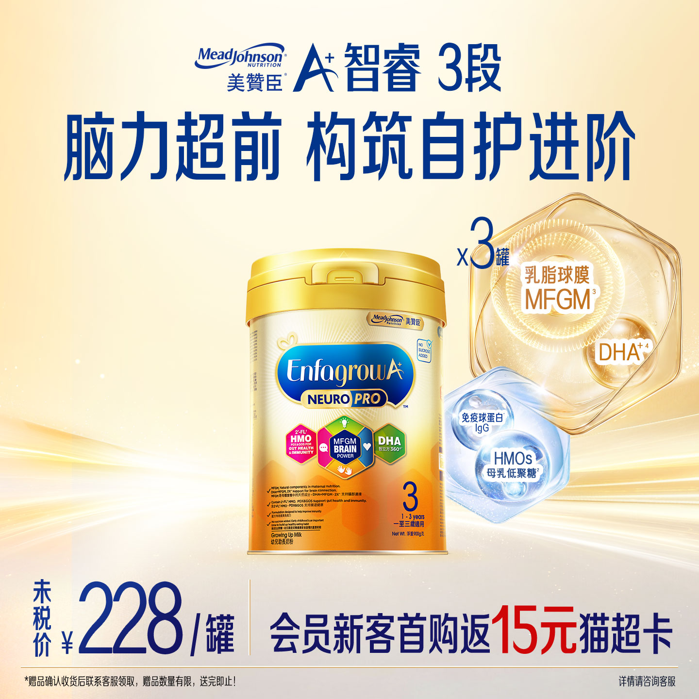 美赞臣港版港版A+智睿3段HMO婴幼儿奶粉Neuropro900g*3罐1-3岁