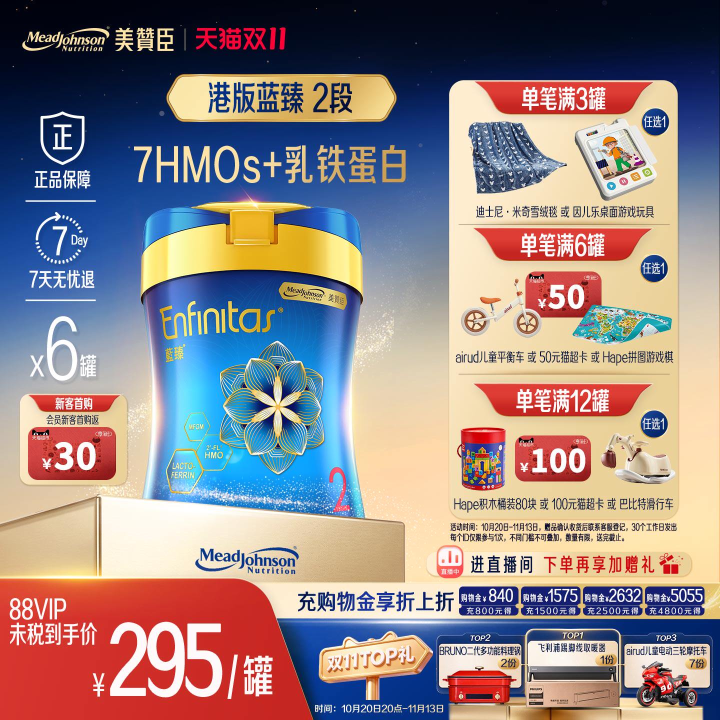 美赞臣荷兰进口港版蓝臻2段HMO+乳铁蛋白宝宝婴幼儿奶粉820g*6罐
