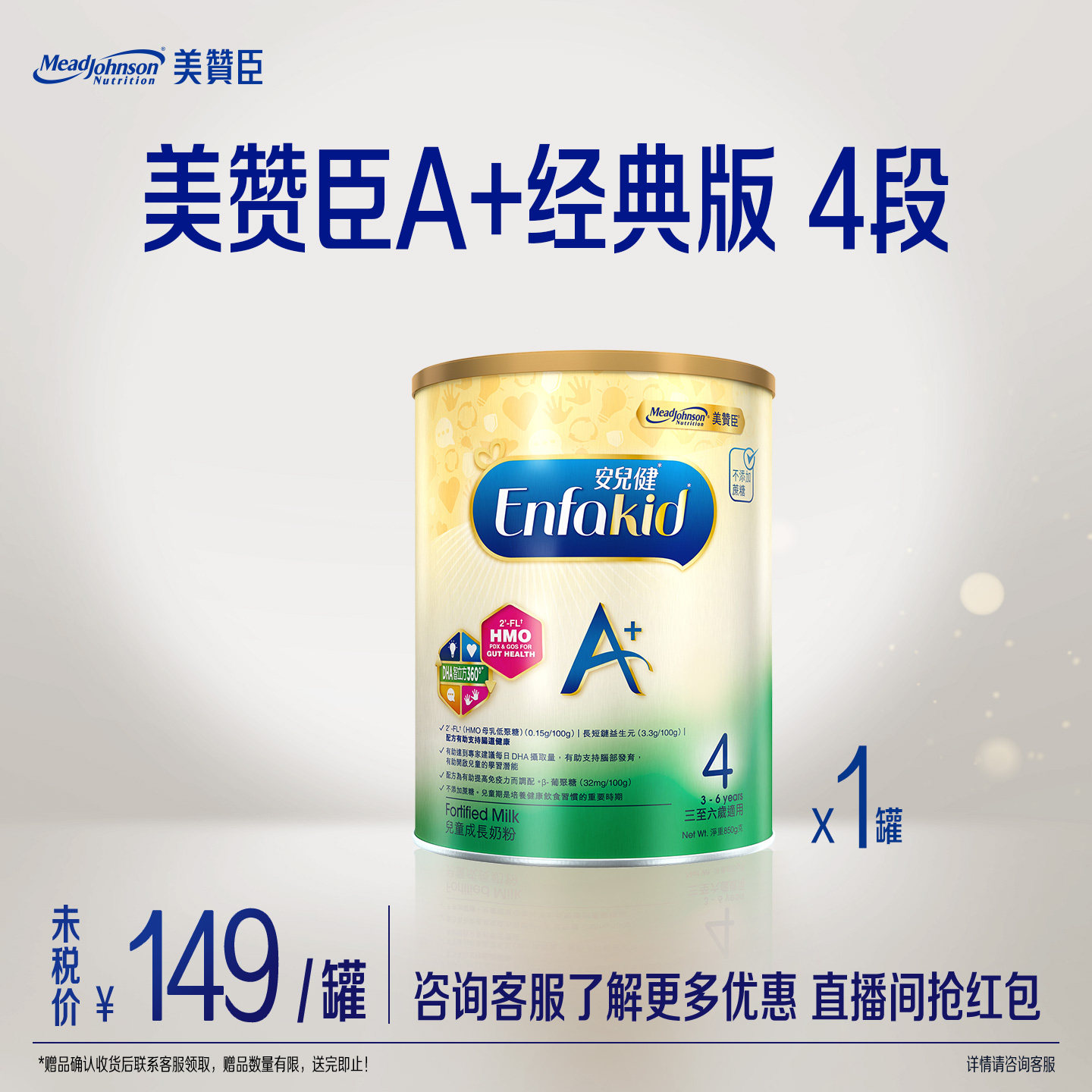 美赞臣原装进口港版enfa儿童奶粉A+4段(3-6岁)850g*1罐装