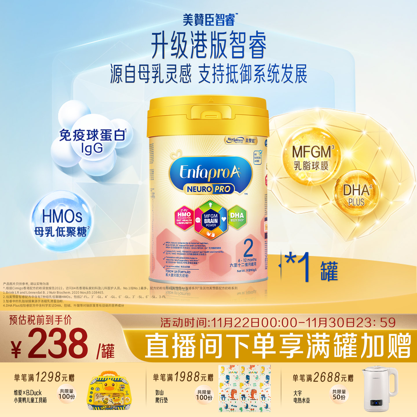 美赞臣港版进口6-12月智睿HMO婴幼儿配方奶粉Neuropro2段900g1罐