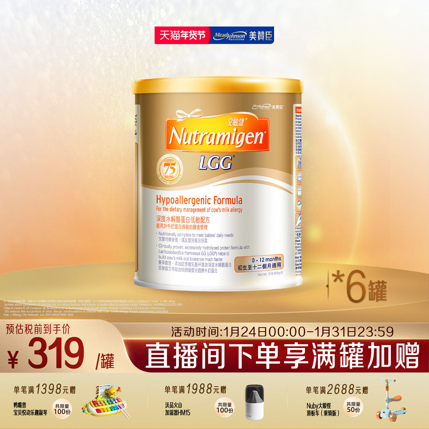 美赞臣官方旗舰店安敏健LGG1段深度水解蛋白配方奶粉1段400g*6罐,婴童奶粉,氨基酸/深度水解奶粉,淘宝优惠券,粉丝福利购,淘宝优惠卷