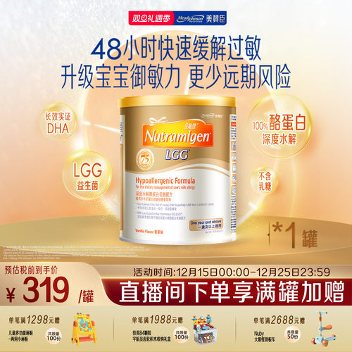 安敏健水解蛋白奶粉快速缓解过敏