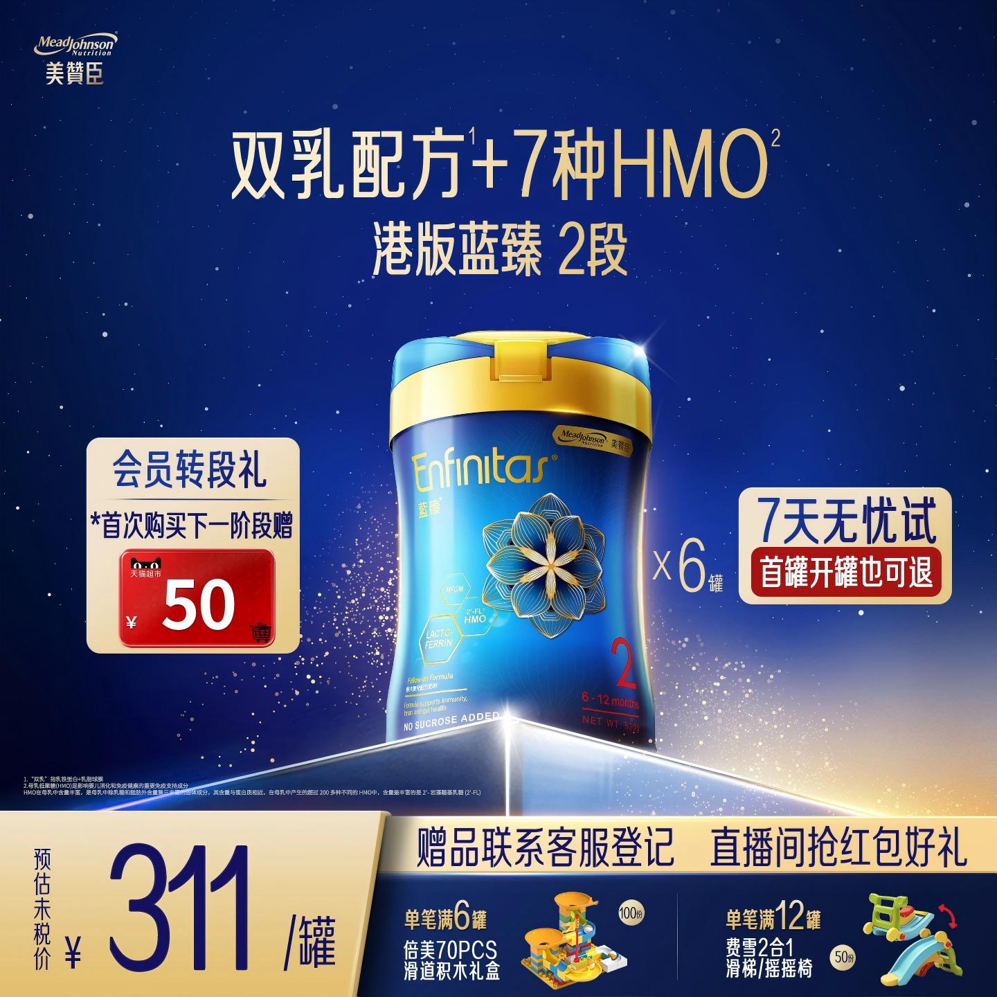 美赞臣荷兰进口港版蓝臻2段HMO+乳铁蛋白宝宝婴幼儿奶粉820g*6罐