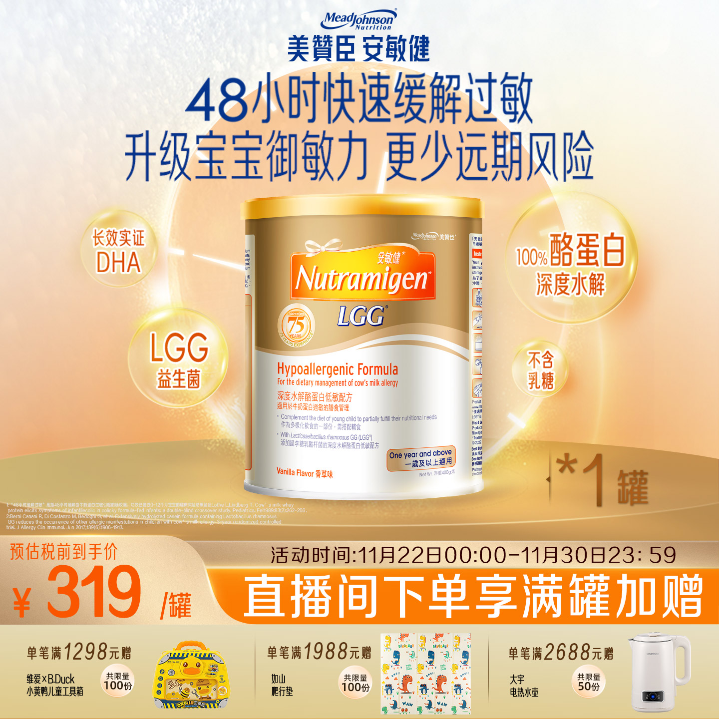 美赞臣官方旗舰店深度水解蛋白低敏配方安敏健三段LGG3段奶粉400g