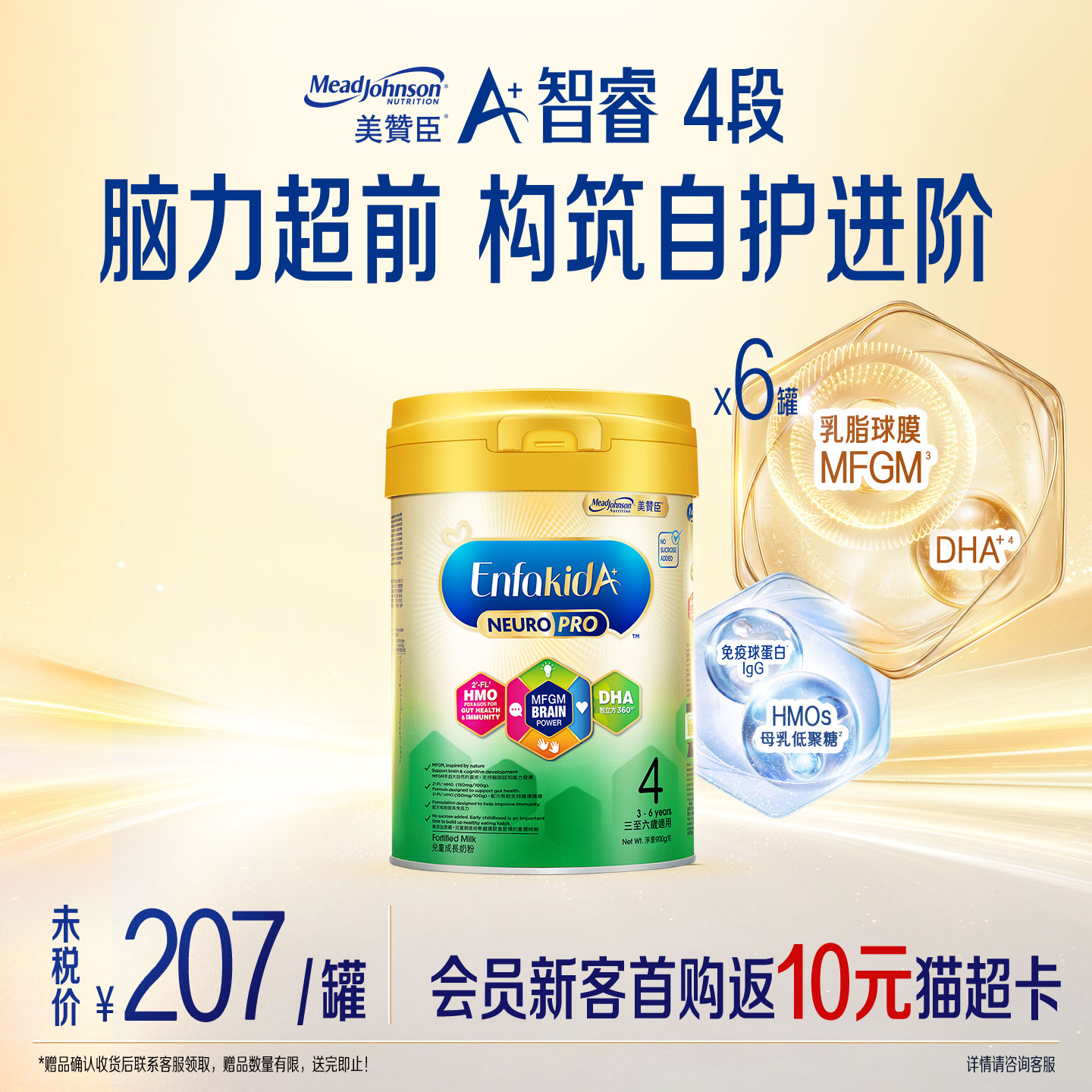 美赞臣进口港版A+智睿4段HMO儿童奶粉900g*6罐3岁以上