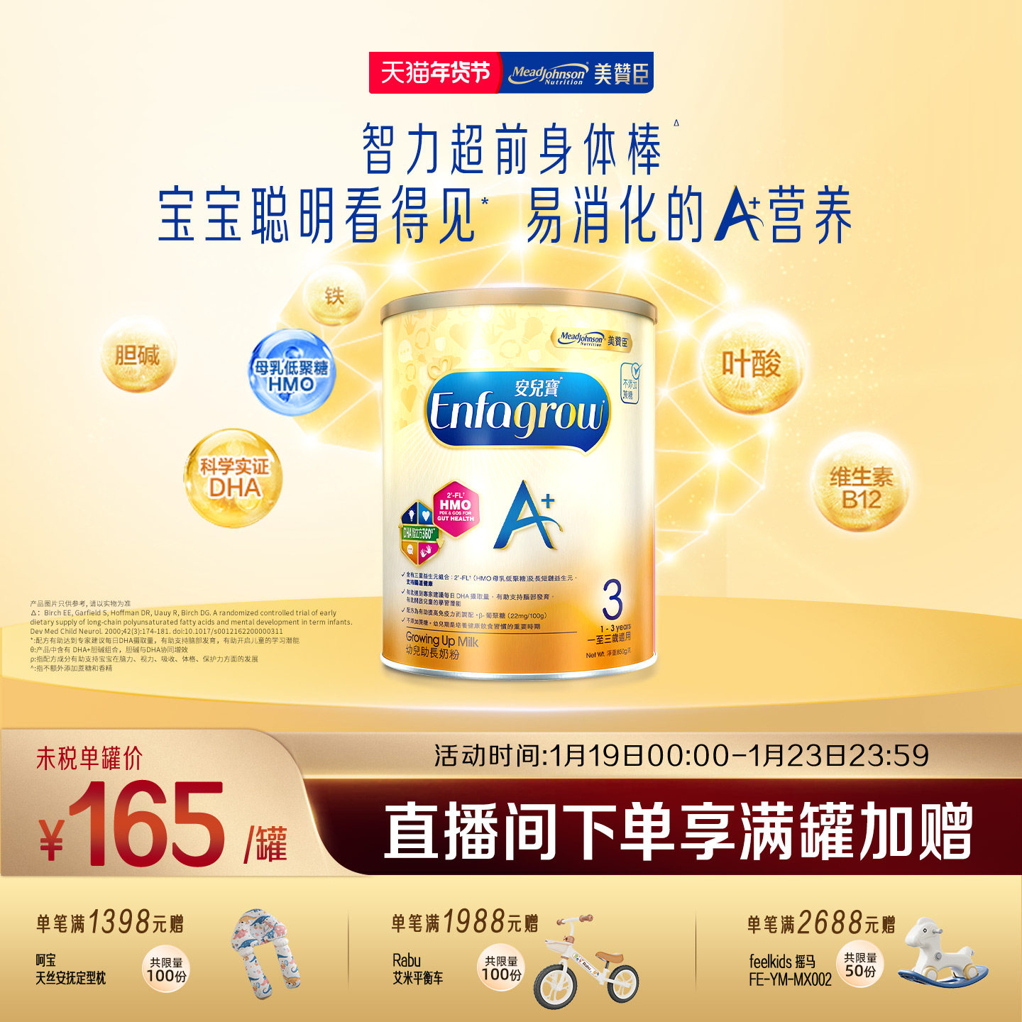 美赞臣原装正品进口港版A+婴幼儿配方奶粉3段(1-3岁)850g*1罐装,婴童奶粉,婴幼儿牛奶粉,淘宝优惠券,粉丝福利购,淘宝优惠卷