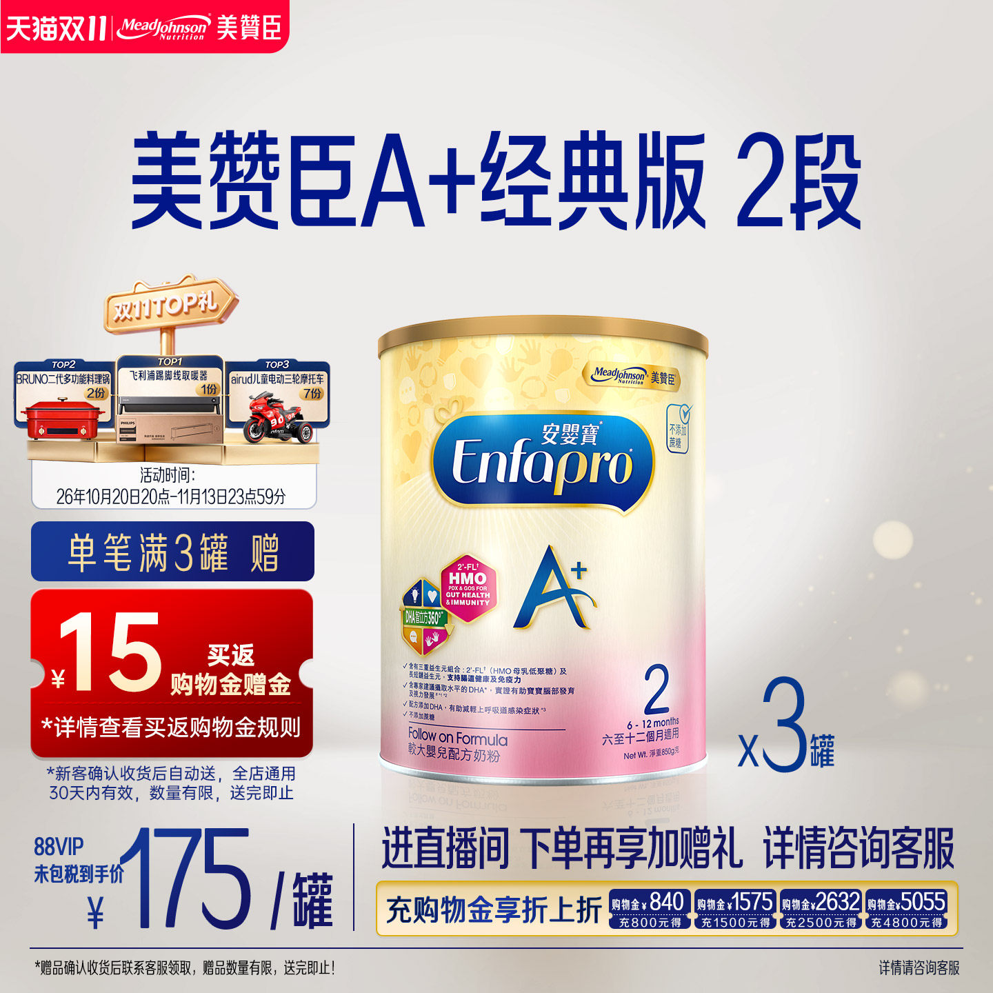 美赞臣原装正品荷兰进口港版A+婴幼儿配方奶粉2段850g*3罐装