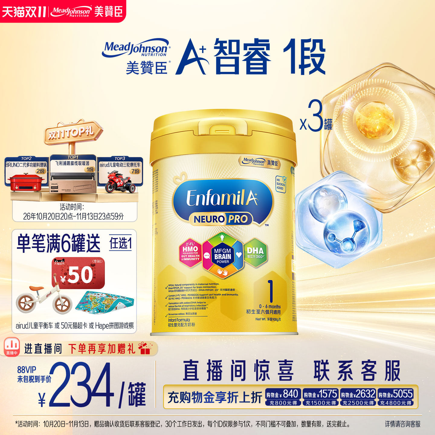 美赞臣港版A+智睿1段婴幼儿配方奶粉Neuropro900g*3罐0-6月