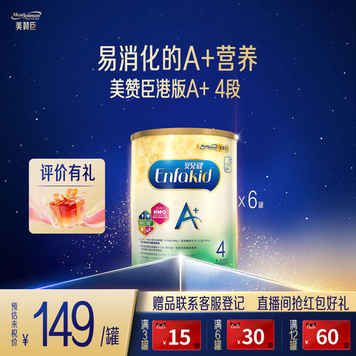 美赞臣enfa4段900g儿童奶粉原装