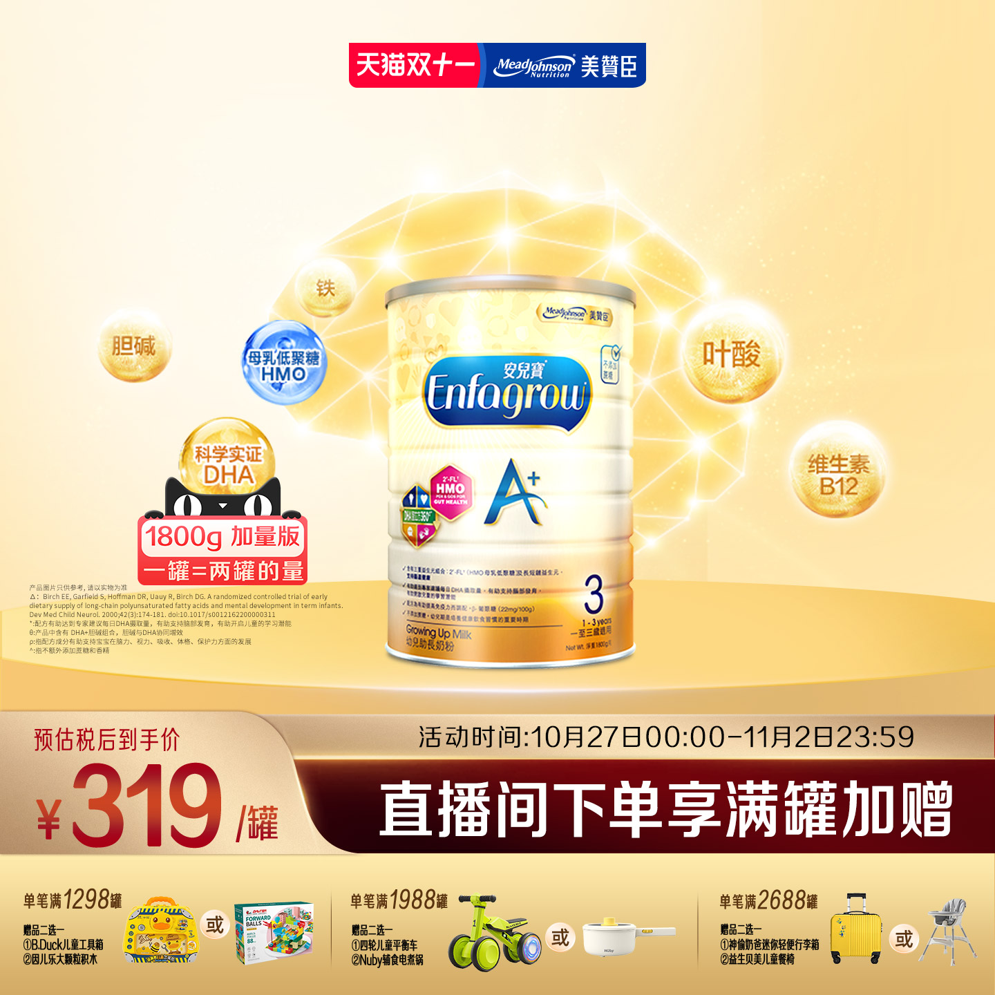 美赞臣原装荷兰进口港版A+配方奶粉3段(1-3岁)1800g