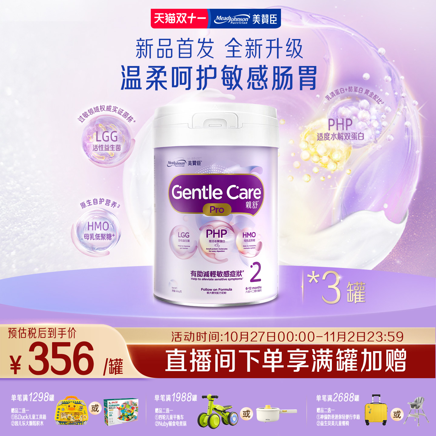 美赞臣正品原装进口港版亲舒婴幼儿适度水解配方奶粉2段800g*3