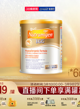 美赞臣官方旗舰店安敏健LGG1段深度水解蛋白配方奶粉1段400g*6罐