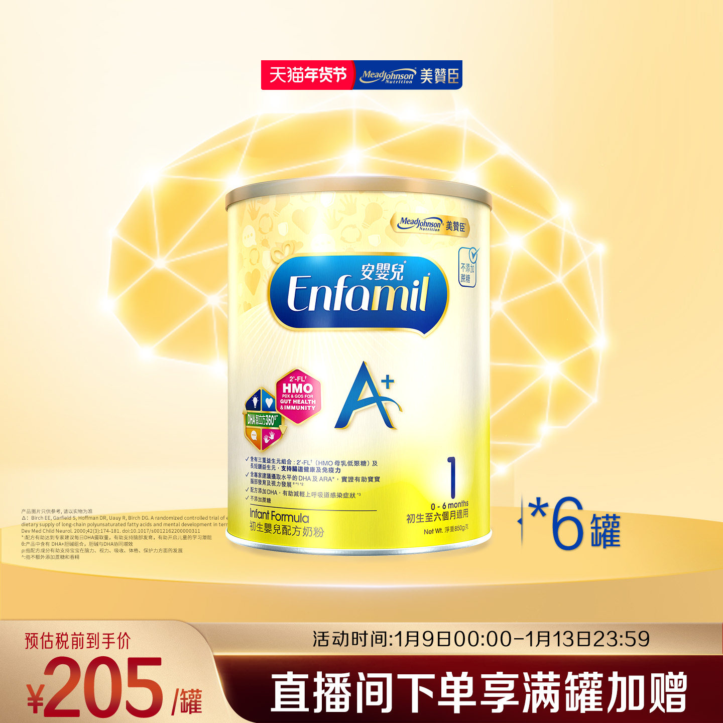 美赞臣进口港版原装enfa婴幼儿配方奶粉A+1段(0-6个月)850g*6罐